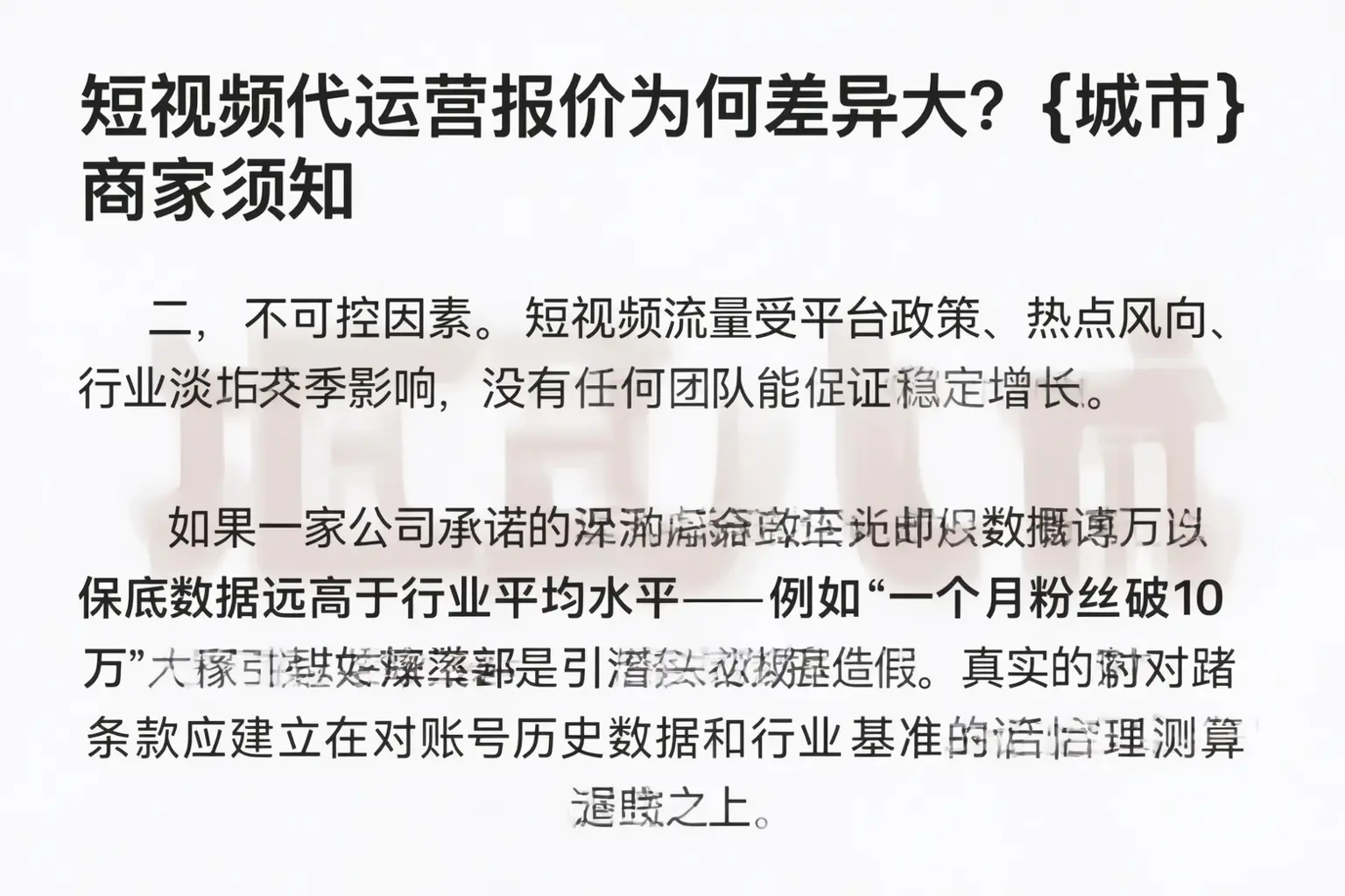 短视频代运营报价为何差异大?洛宁商家须知