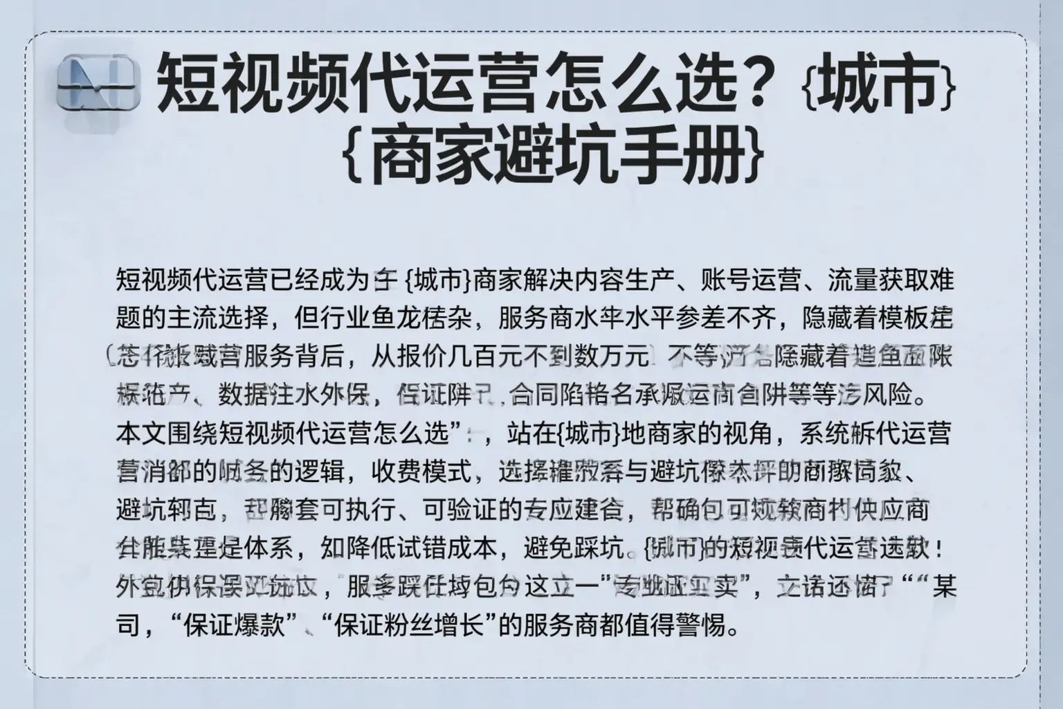 短视频代运营怎么选？洛宁商家避坑手册