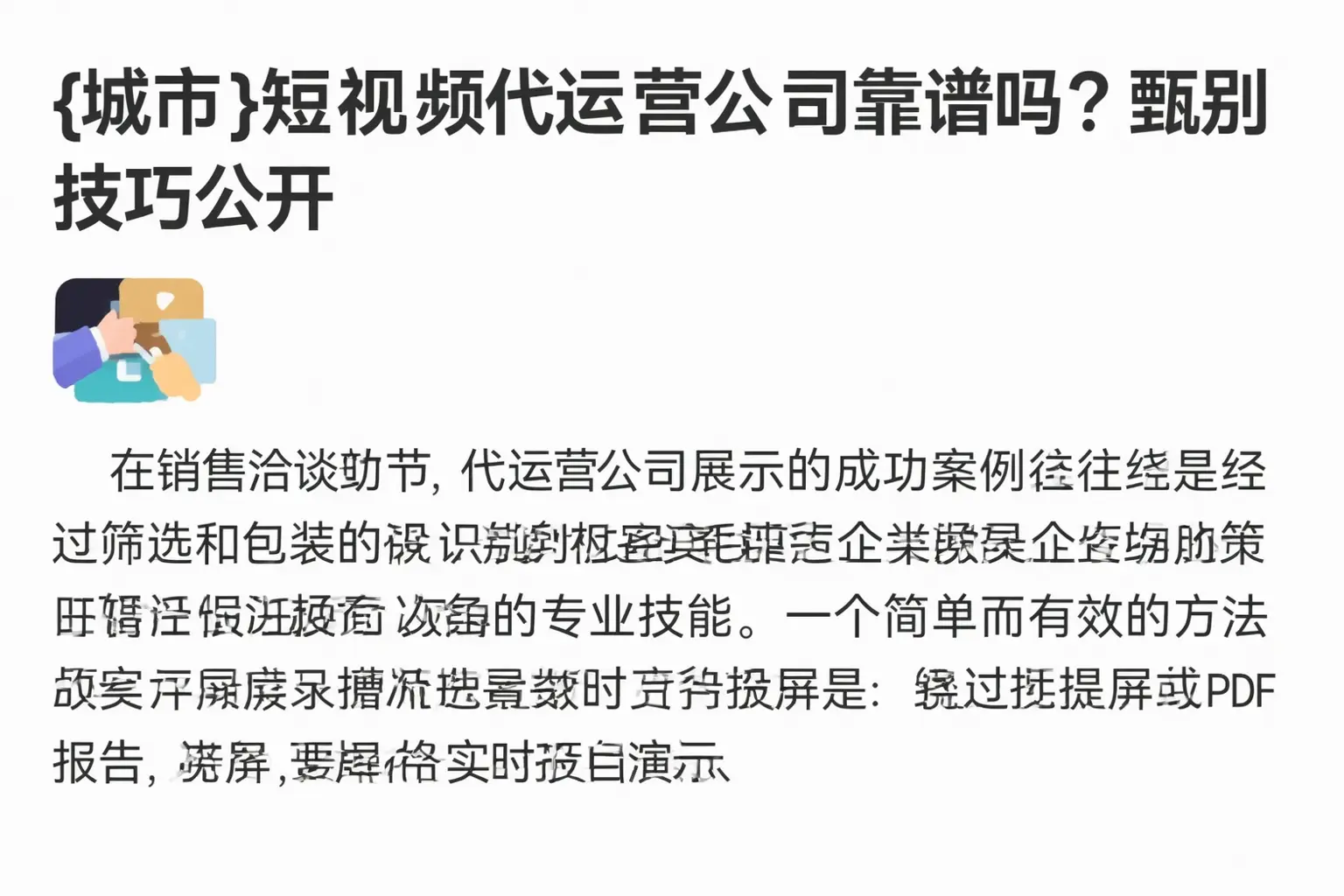 洛宁短视频代运营公司靠谱吗？甄别技巧公开