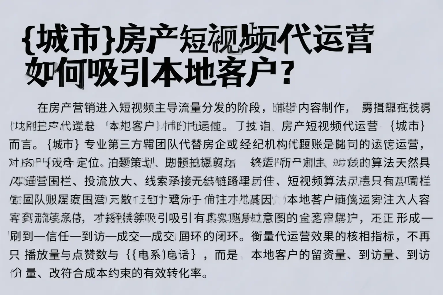洛宁房产短视频代运营如何吸引本地客户？