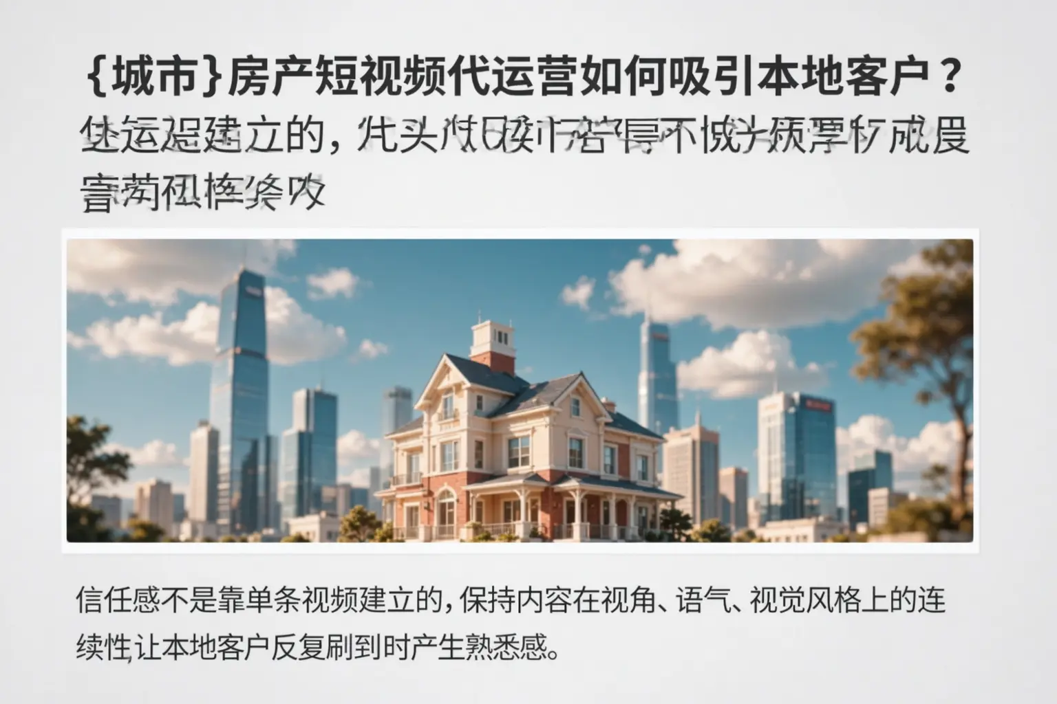 洛宁房产短视频代运营如何吸引本地客户?